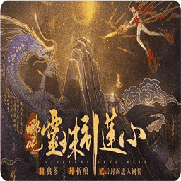 9297威尼斯人灵珠引莲心手游下载-9297威尼斯人灵珠引莲心最新版下载 v5.31 安卓版