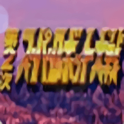 第二次新濠注册送20元下载手机版-第2次新濠注册送20元OG汉化版下载 v5.0.8 安卓版