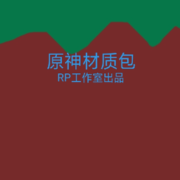 银河忧越会原神材质包免费下载-银河忧越会原神材质包手机版下载 v0.51.0 安卓版