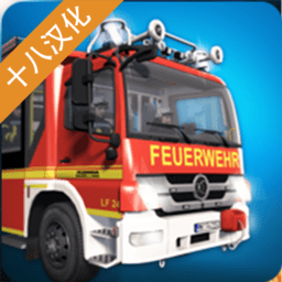 新葡萄app平台手机版下载-新葡萄app平台消防队员模拟汉化版(Emergency Call 112)下载 v1.0.1065 安卓版
